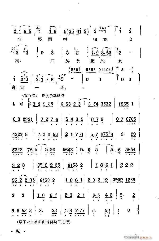 河北梆子 蝴蝶杯 本 目录1 100(十字及以上)97