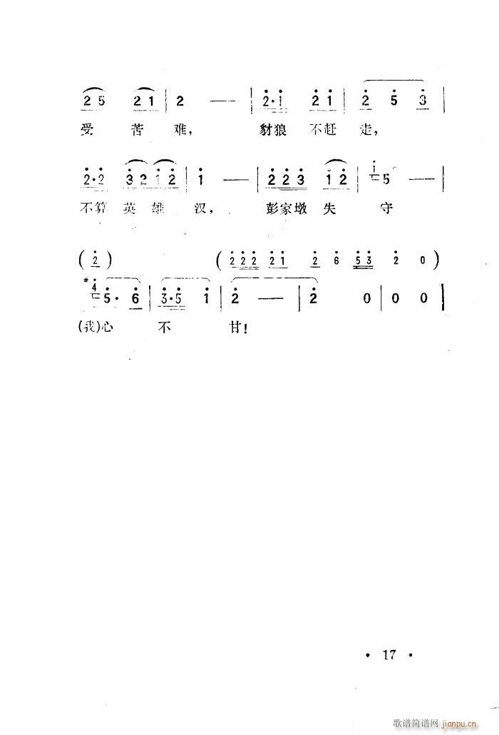 歌剧 洪湖赤卫队 选曲6首(十字及以上)21