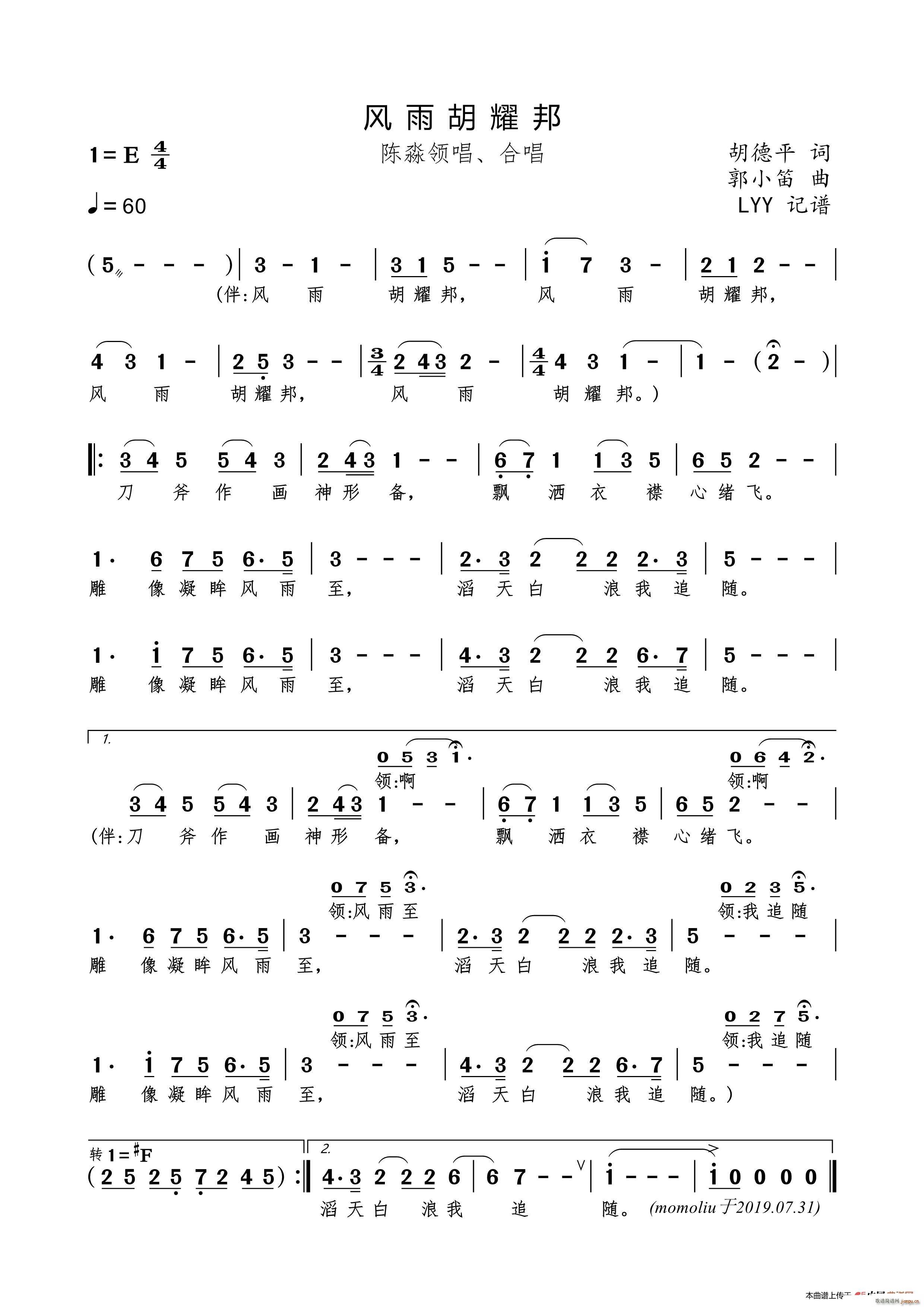 风雨胡耀邦(笛箫谱)1