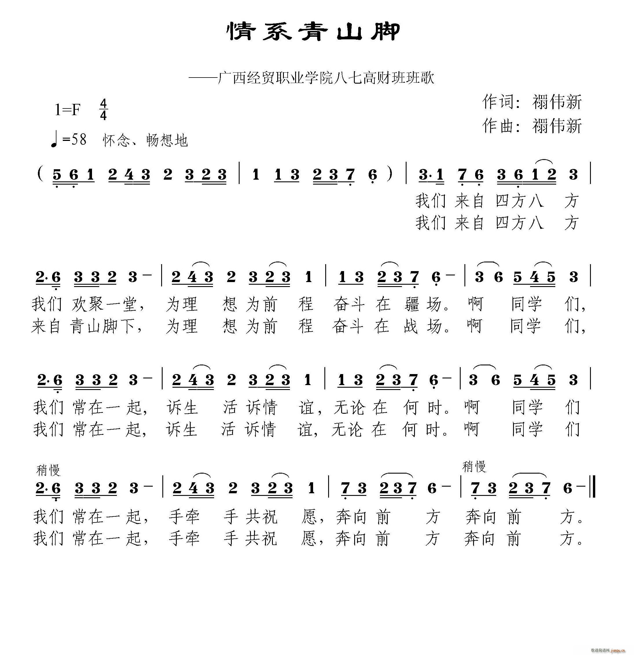 情系青山脚 广西经贸职业学院校歌(十字及以上)1
