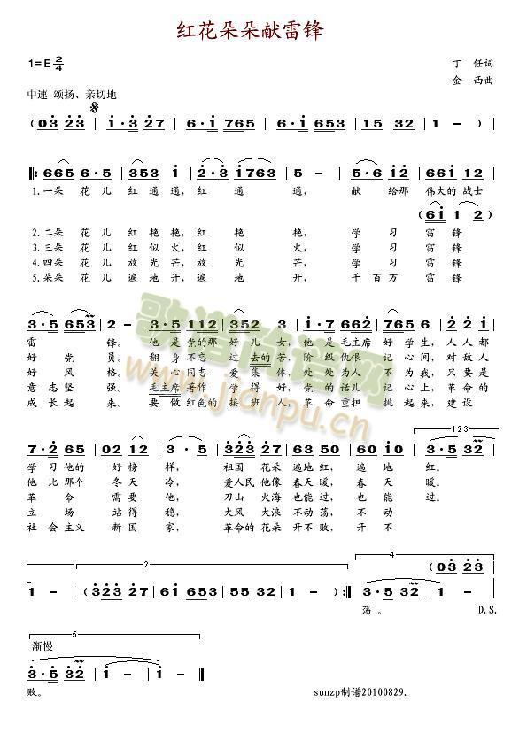 红花朵朵献雷锋(七字歌谱)1