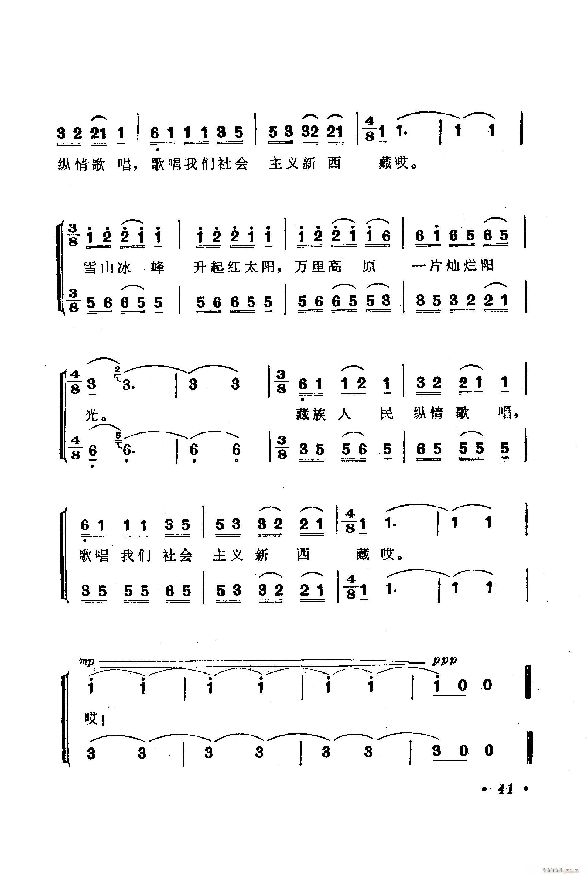 歌唱我们的新西藏 扫描谱(十字及以上)3