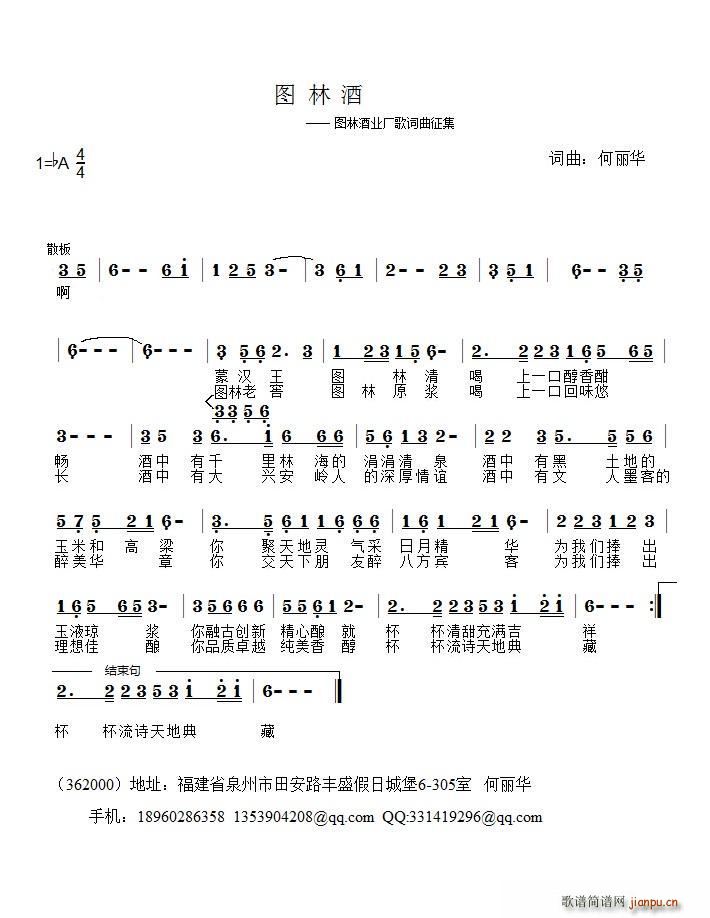 图林酒(三字歌谱)1