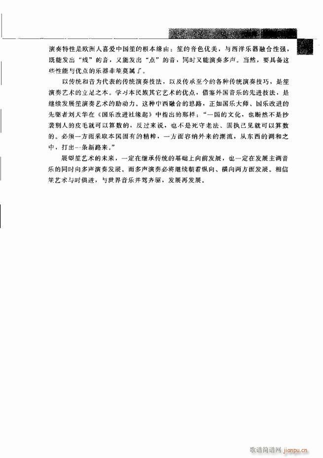 中国笙艺术 121 180(笙谱)15