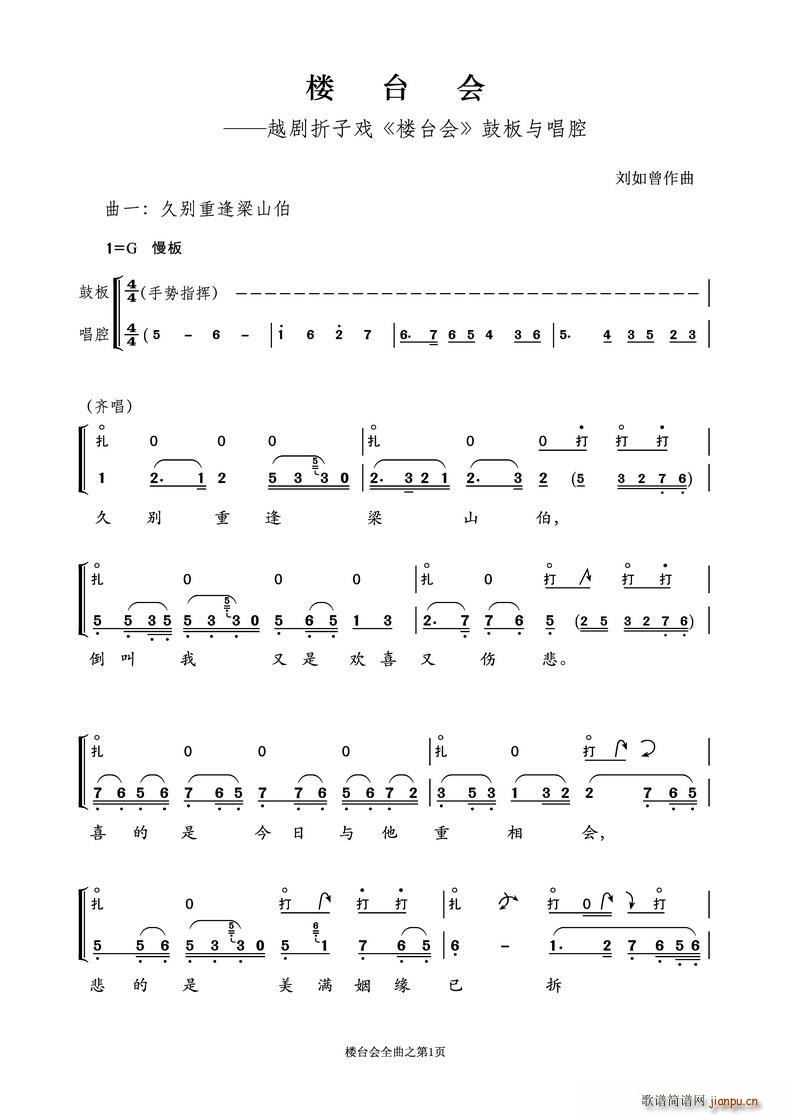 越剧折子戏 楼台会 鼓板与唱腔之曲一(越剧曲谱)1