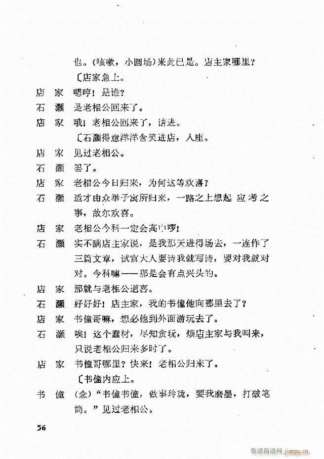 地方戏曲选编 一 吕剧 目录 1 60(十字及以上)59
