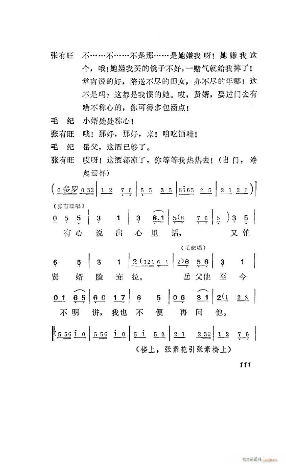 姊妹易嫁 吕剧全剧 101 122(十字及以上)12