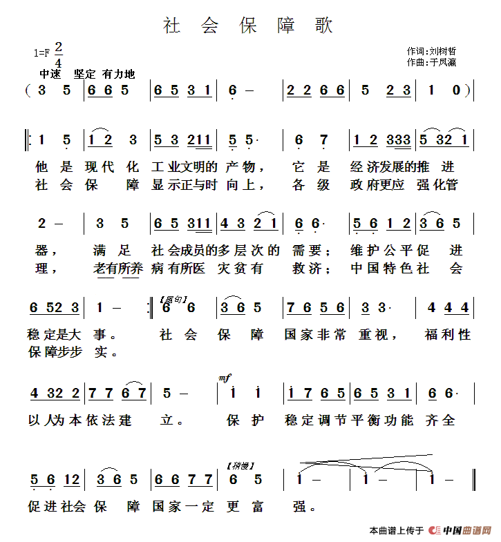 社会保障歌(五字歌谱)1