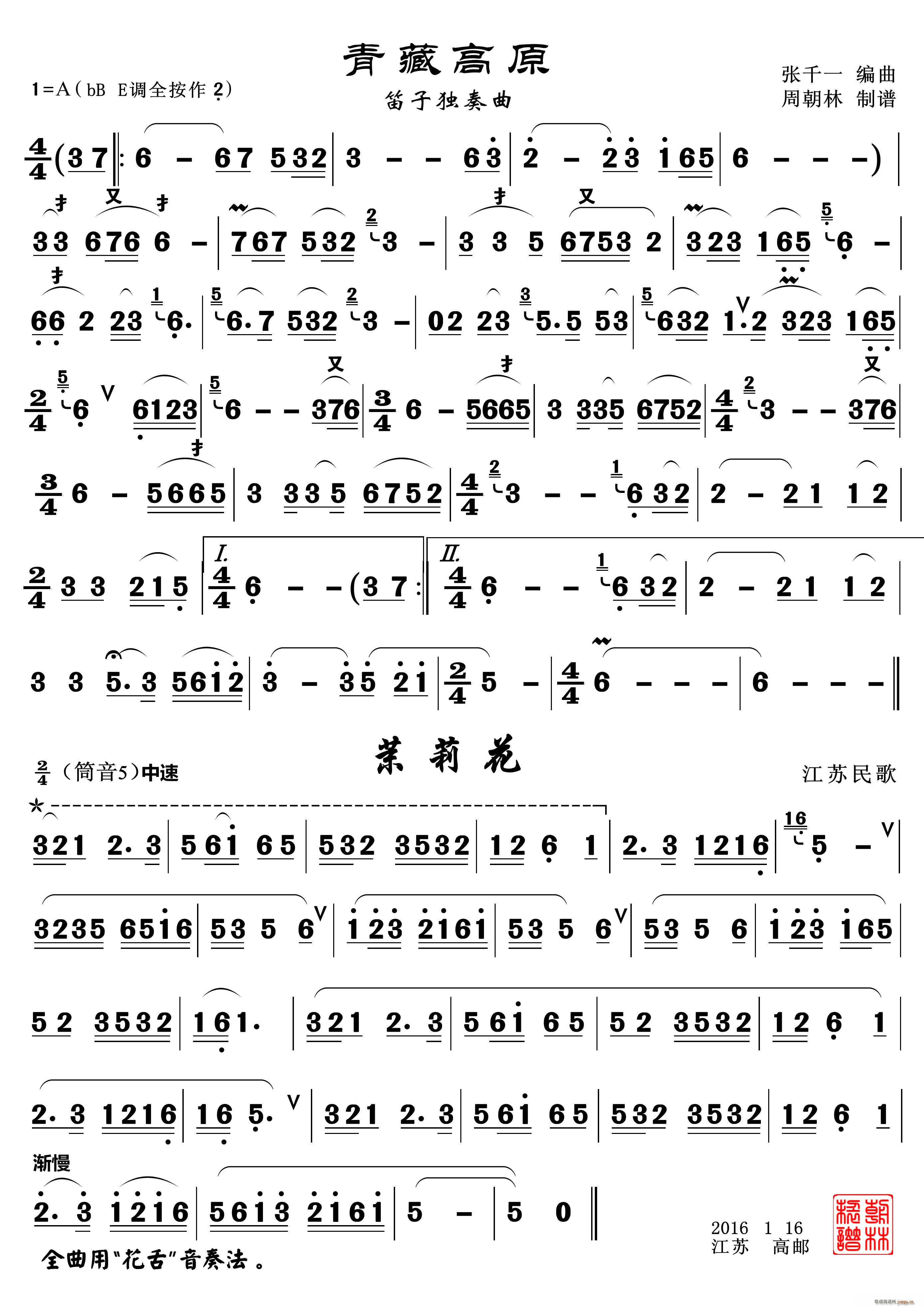 青藏高原 茉莉花 笛子独奏曲(笛箫谱)1