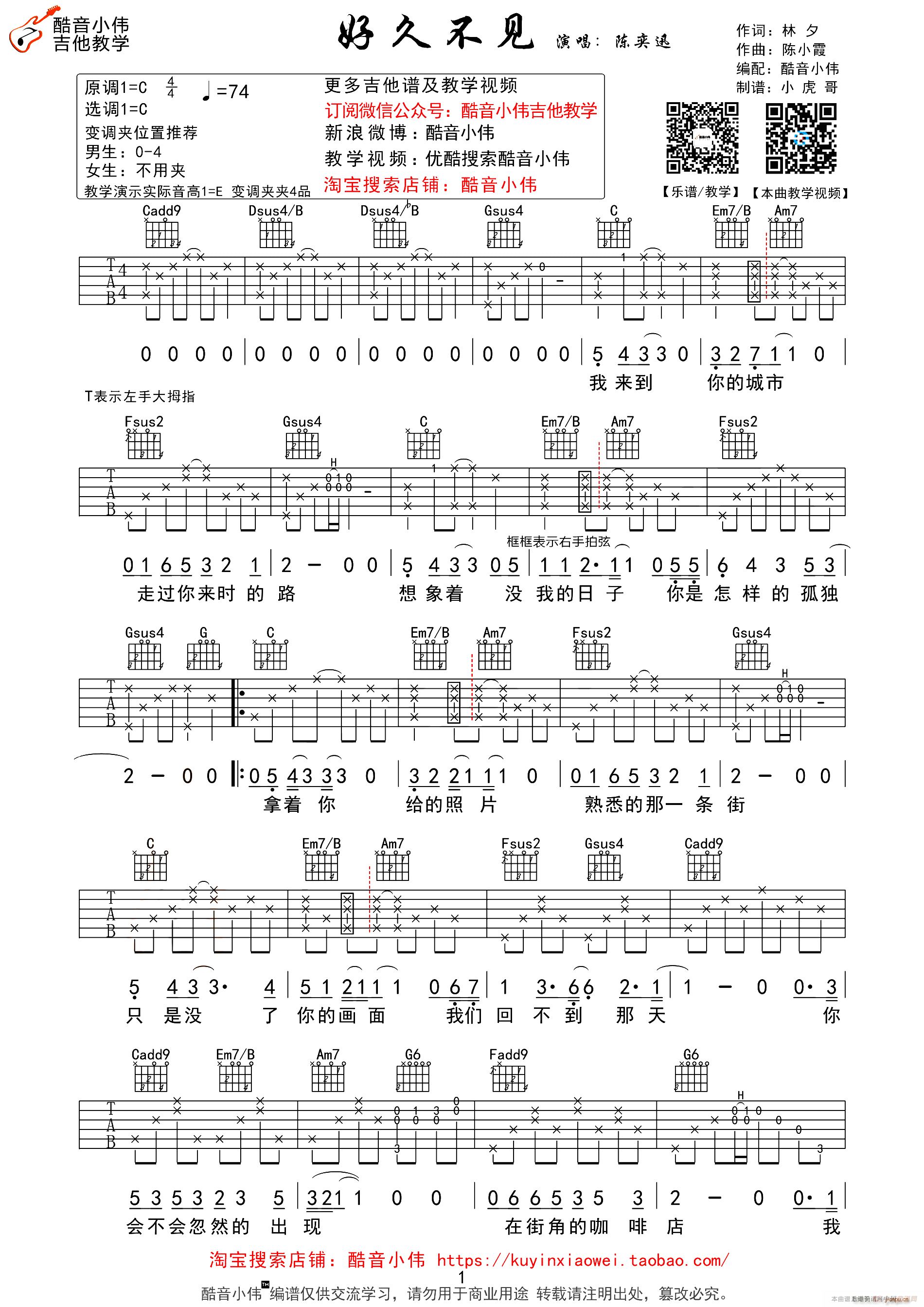 好久不见 C调初级进阶酷音小伟教学版(吉他谱)1