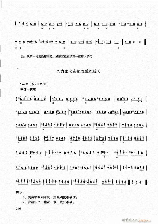 柳琴演奏教程 技巧与练习(十字及以上)6