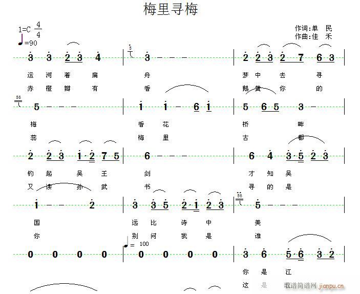 梅里寻梅(四字歌谱)1