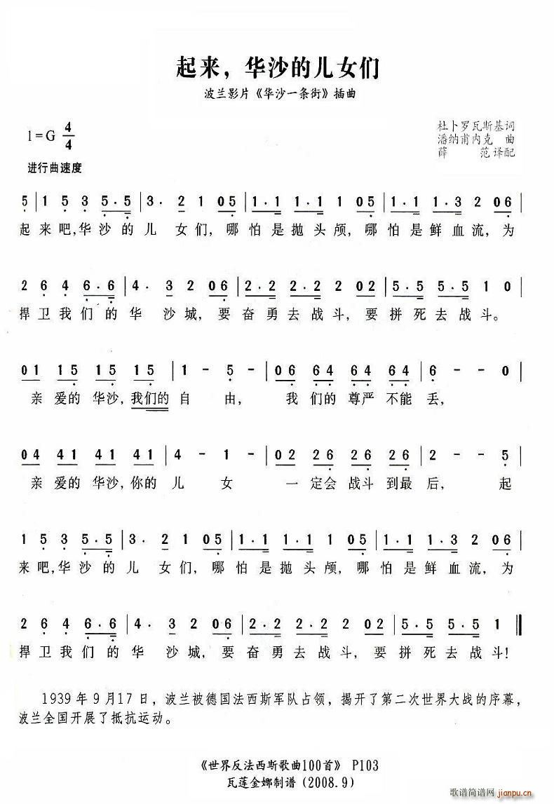 起来,华沙的儿女们(九字歌谱)1