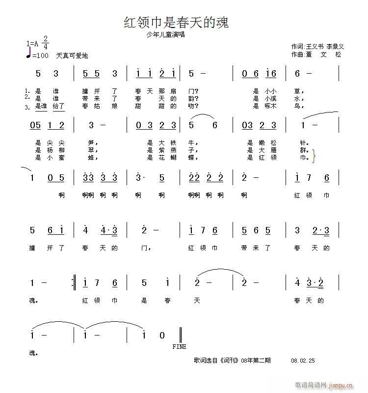 王文书,李景义词,董文松曲,黄清林编(十字及以上)1