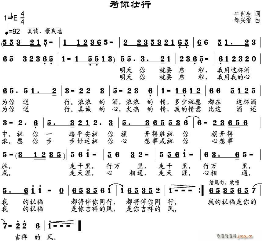 为你壮行(四字歌谱)1