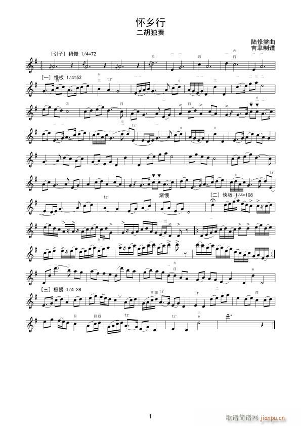 怀乡行 二胡独奏(二胡谱)1