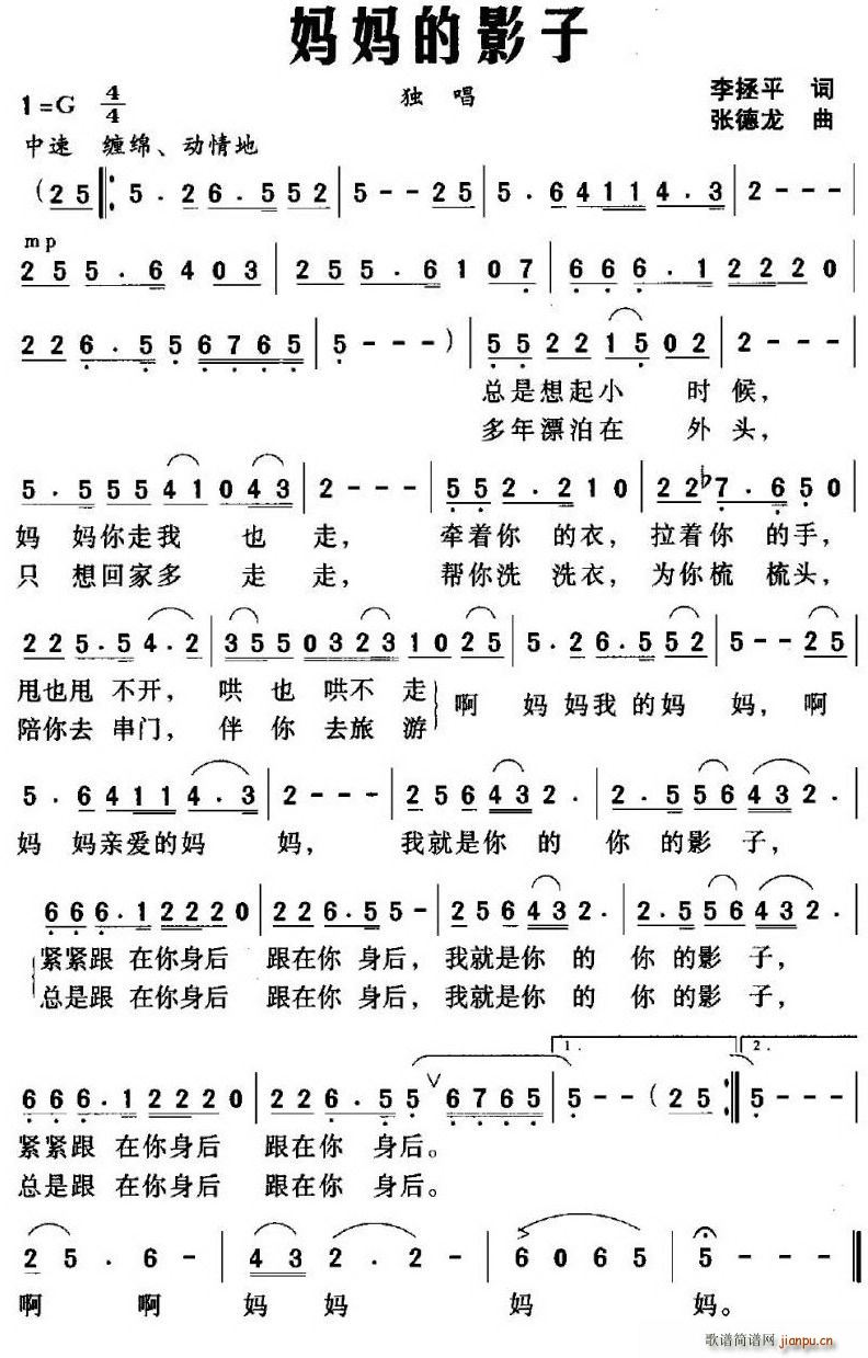 妈妈的影子(五字歌谱)1