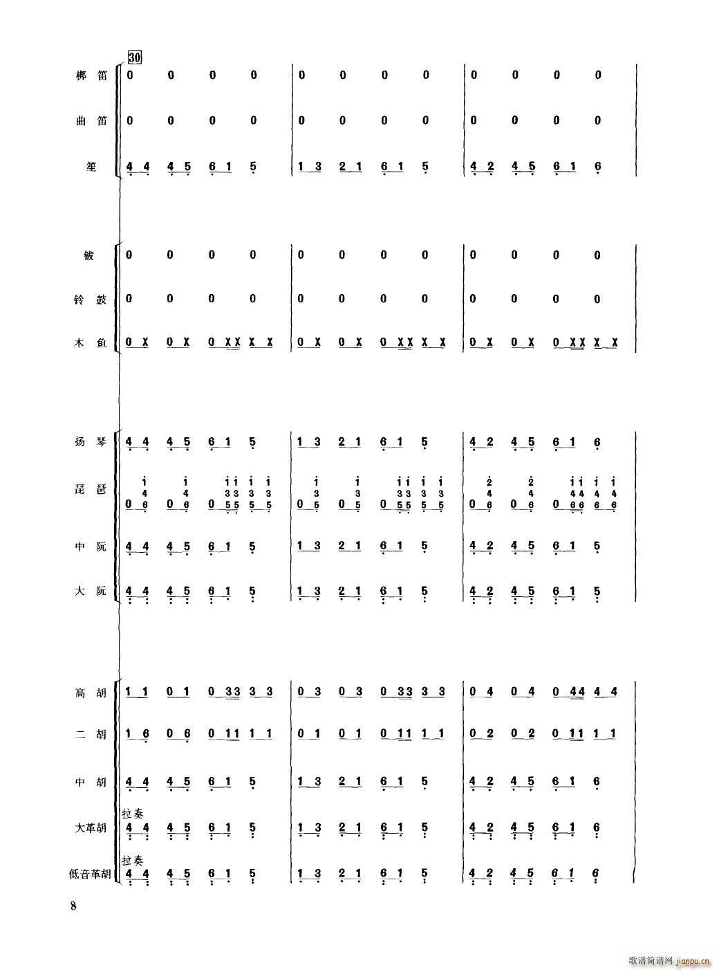 中国民族器乐合奏曲集 000 050(总谱)13