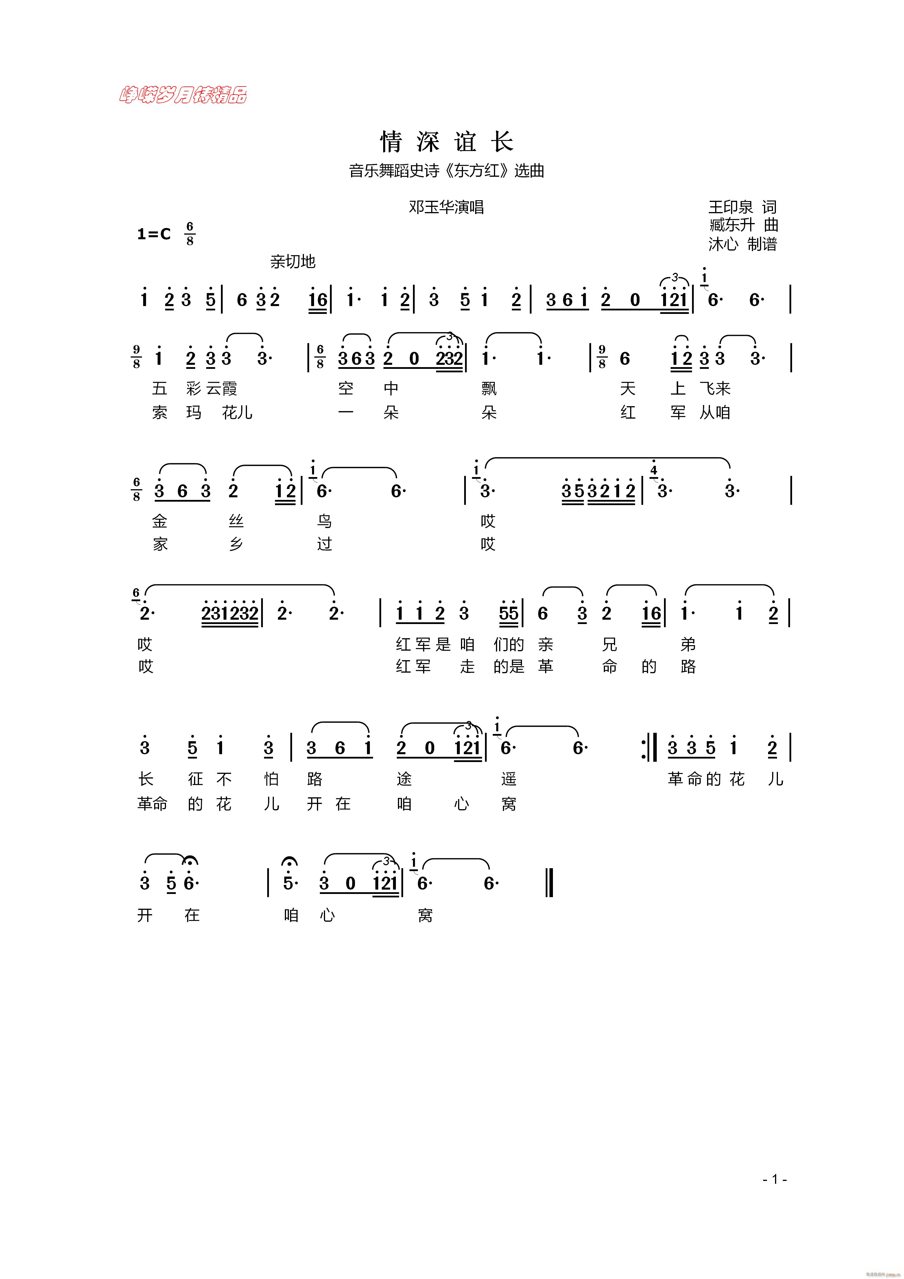 情深谊长 百年精品(九字歌谱)1