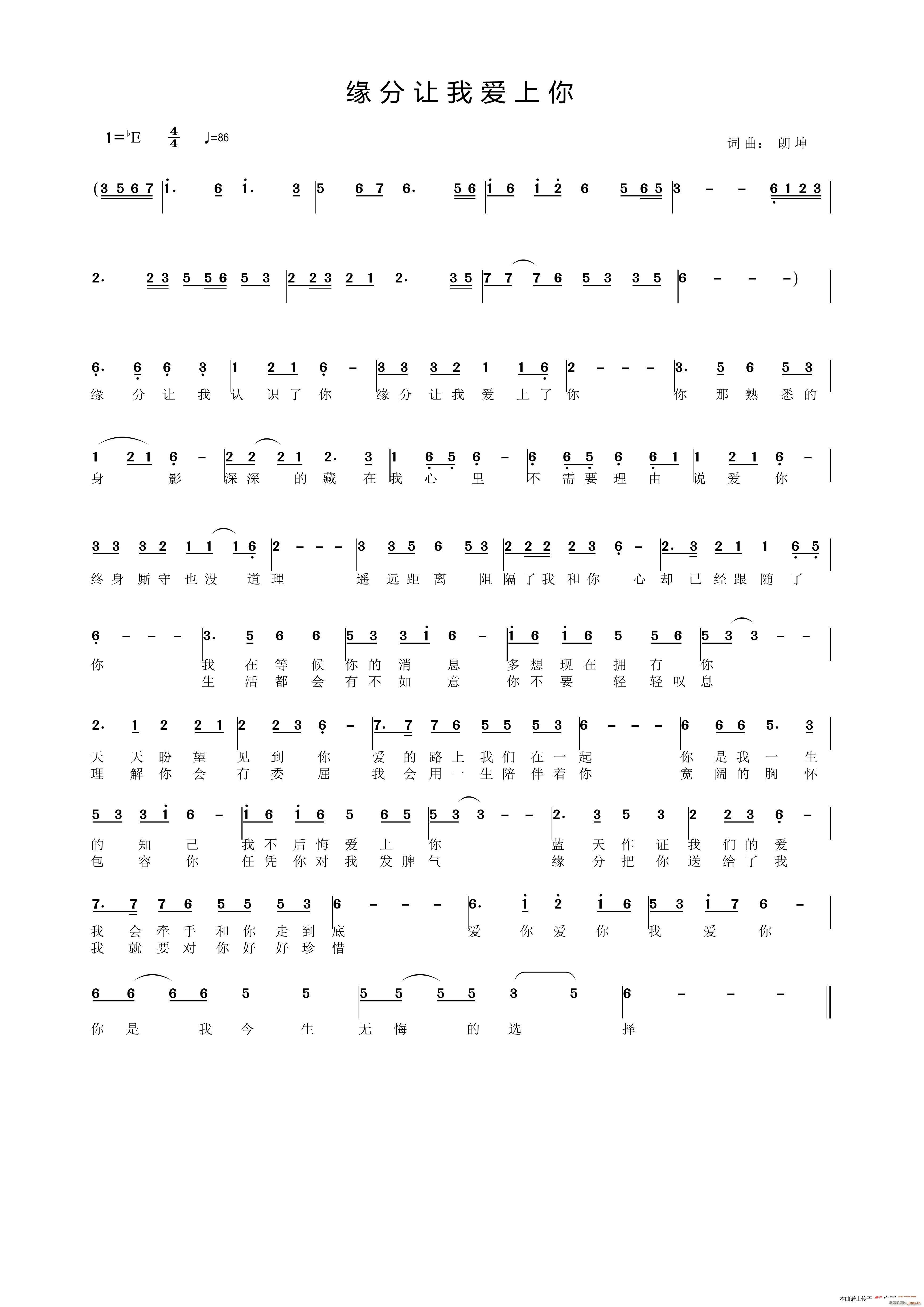 缘分让我爱上你 朗坤原名 高永胜(十字及以上)1