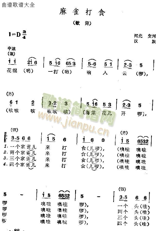 麻雀打食(四字歌谱)1