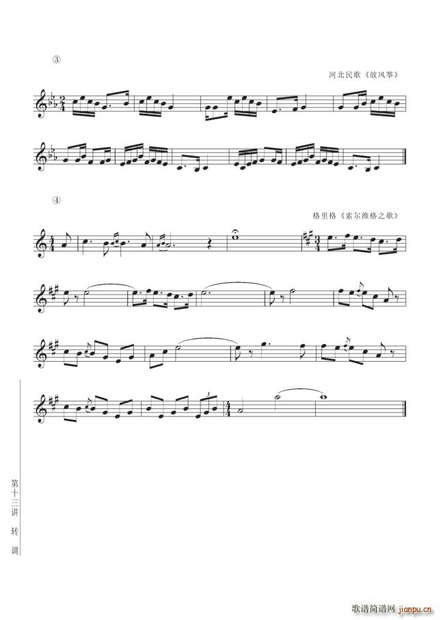 其他 第13讲转调 第148页第1节练习续(十字及以上)1