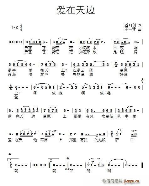 爱在天边(四字歌谱)1