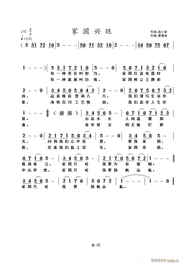 家国兴旺(四字歌谱)1