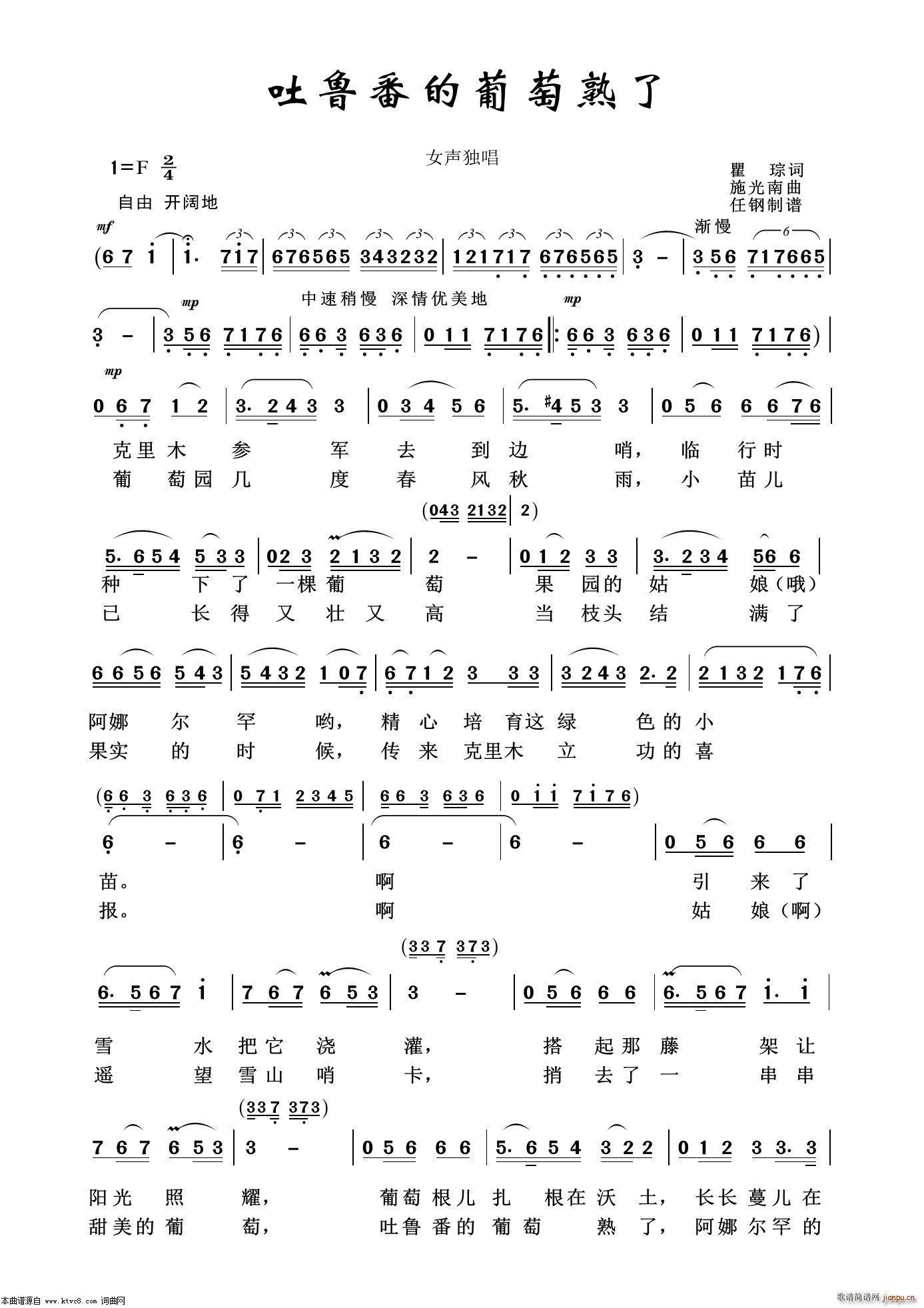 吐鲁番的葡萄熟了 艺术歌曲100首(十字及以上)1