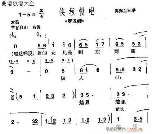 罗汉钱(三字歌谱)1