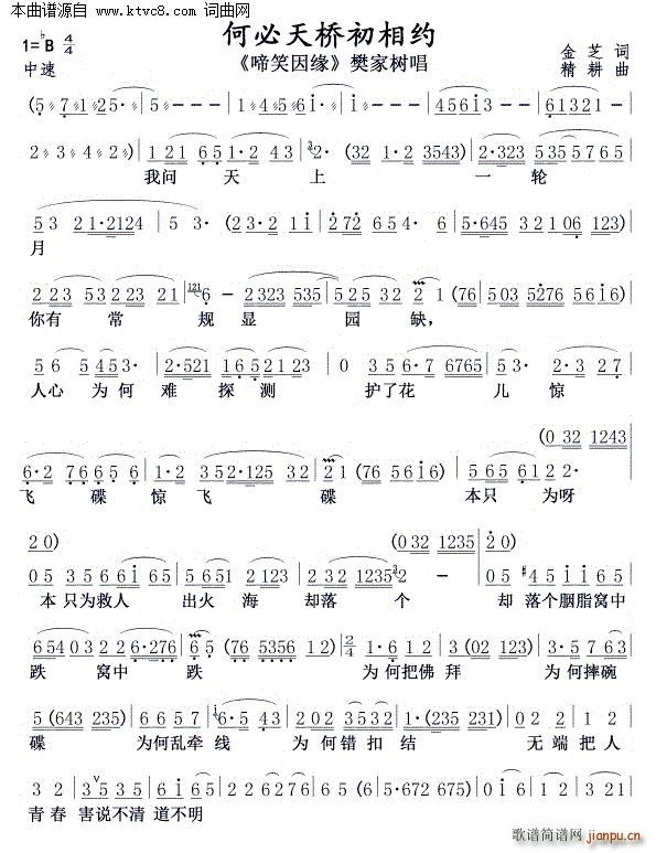 何必天桥初相约 啼笑因缘 樊家树唱(十字及以上)1