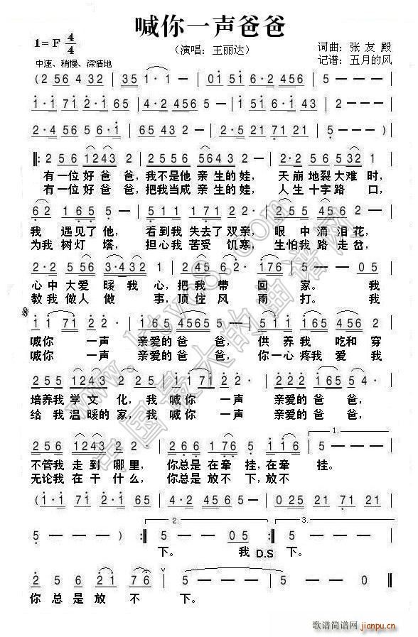 喊你一声爸爸(六字歌谱)1