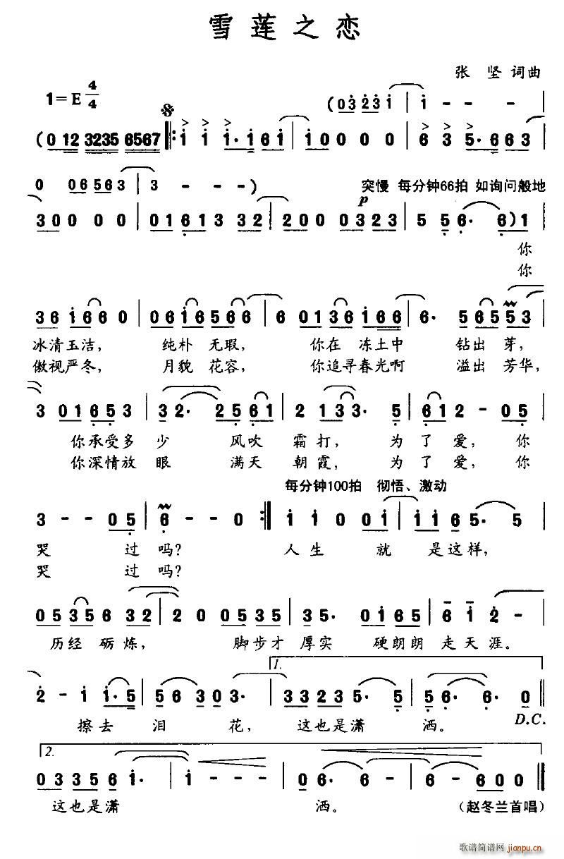 雪莲之恋(四字歌谱)1