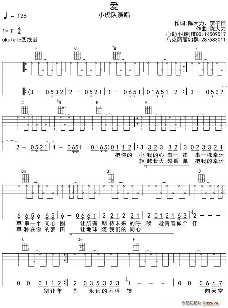 爱 ukulele四(十字及以上)1
