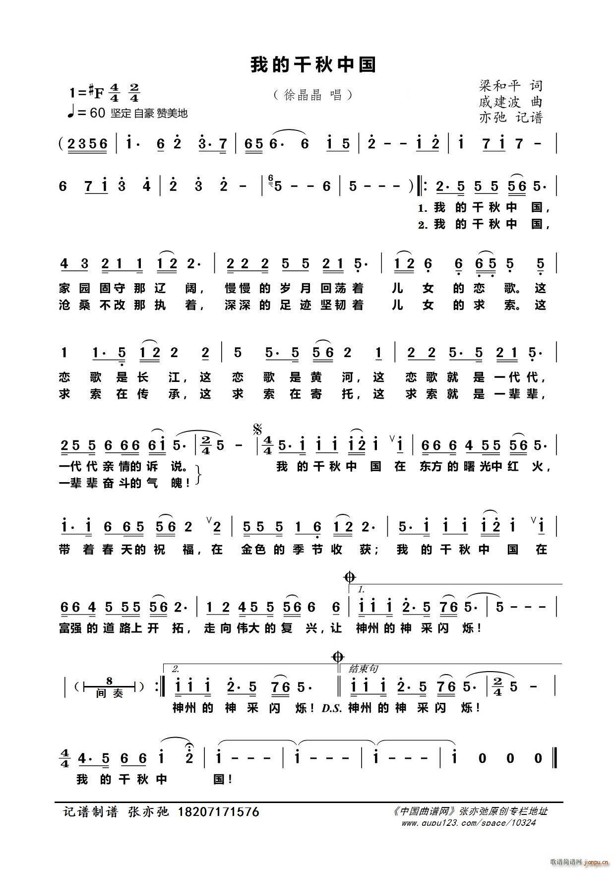 我的千秋中国 亦弛记谱(十字及以上)1