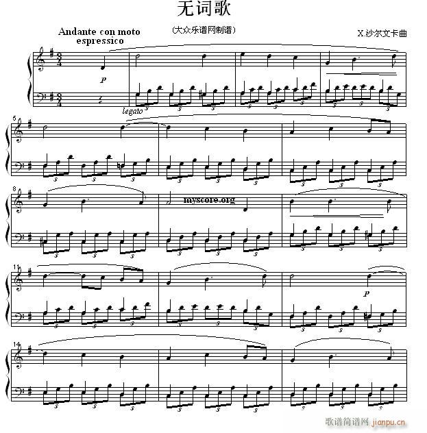 X沙而文卡 无词歌(钢琴谱)1