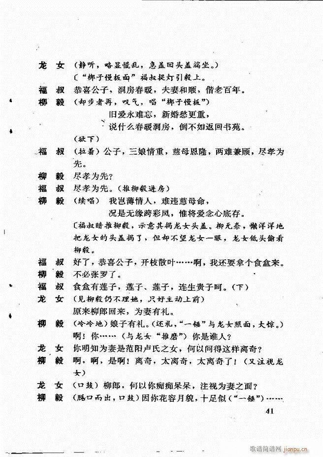 广州粤剧剧本选 第一辑 1 60(十字及以上)45