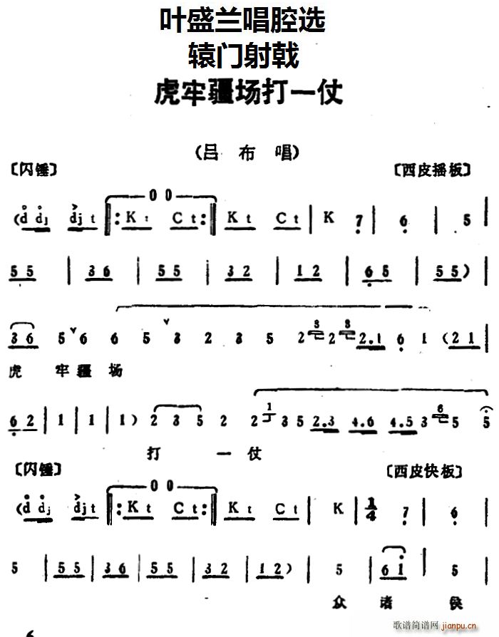 叶盛兰唱腔选 虎牢疆场打一仗 辕门射戟 吕布唱段(十字及以上)1