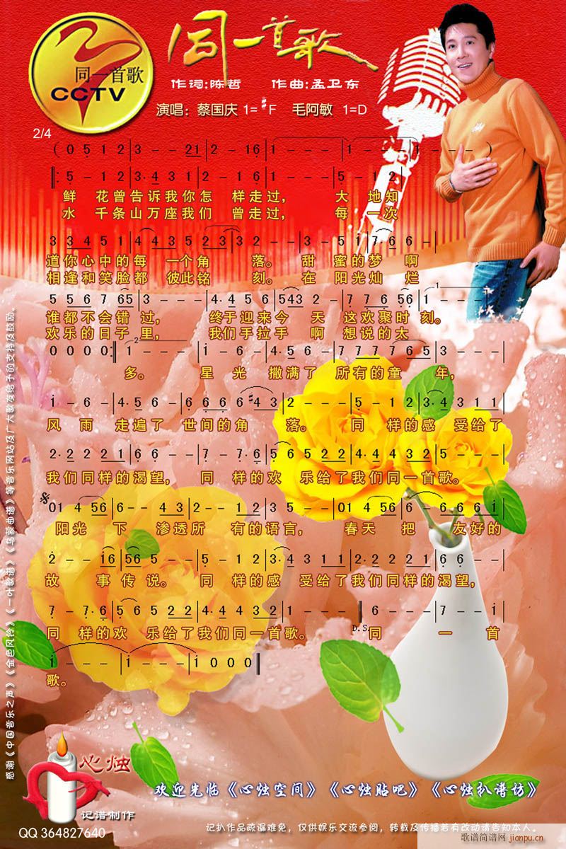 同一首歌-(五字歌谱)1