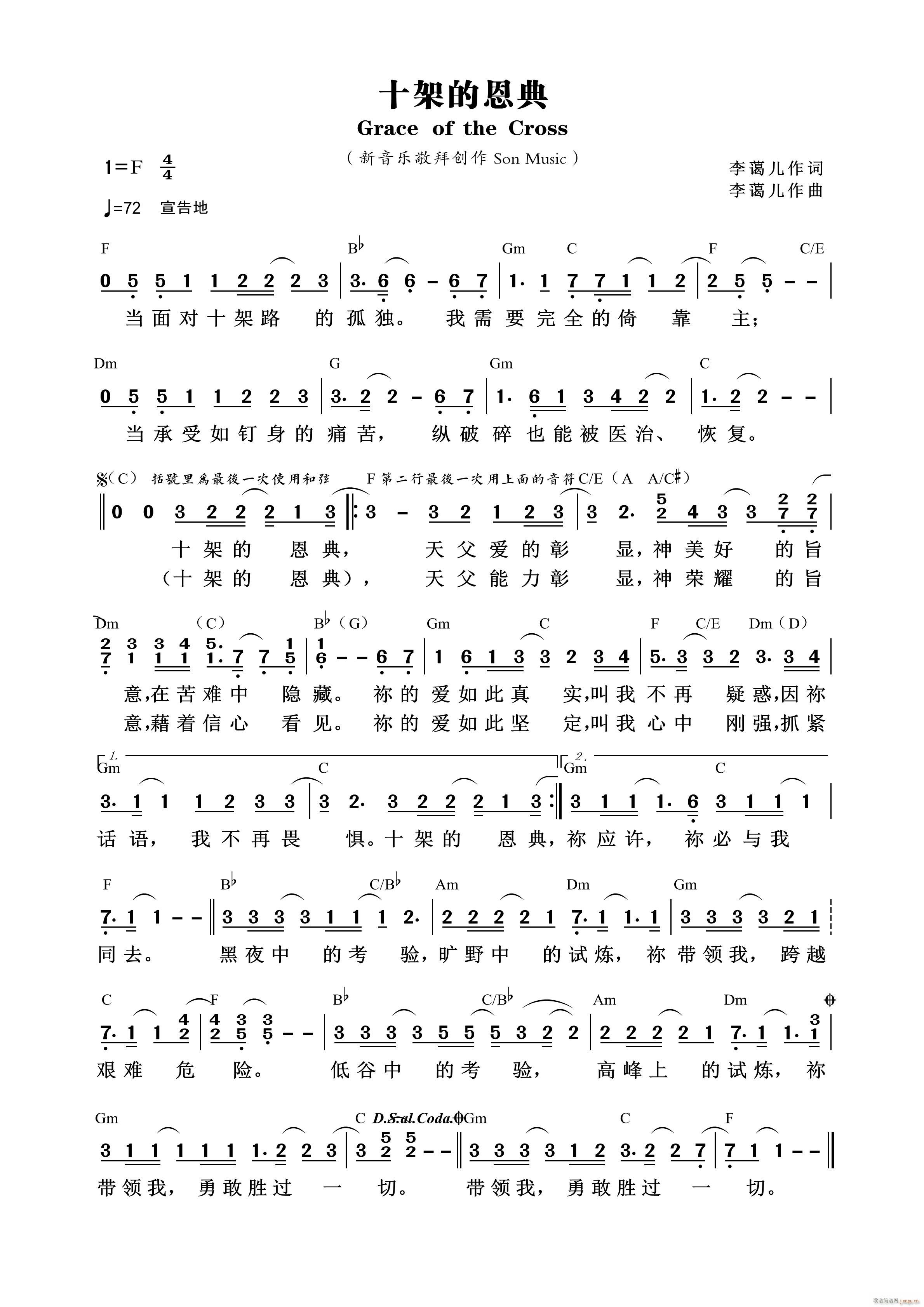 十架的恩典(五字歌谱)1