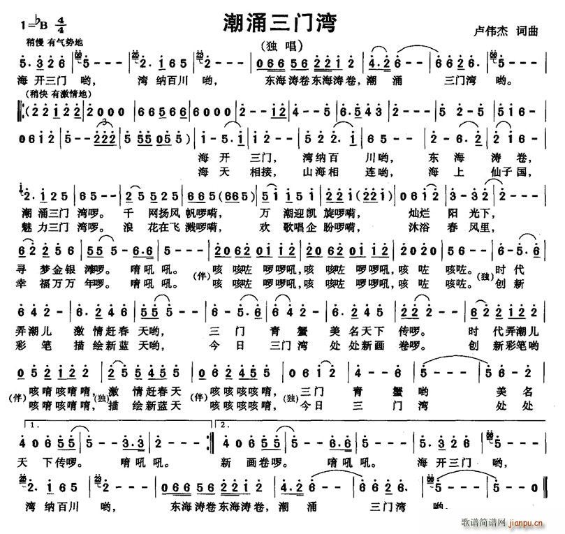 潮涌三门湾(五字歌谱)1