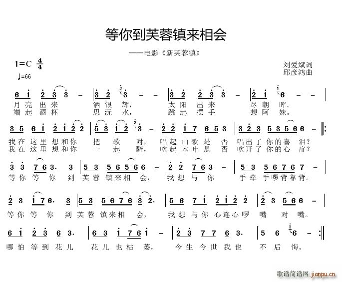 等你到芙蓉镇来相会(九字歌谱)1