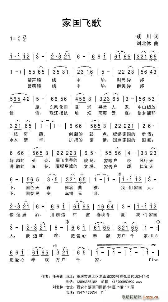 家国飞歌(四字歌谱)1