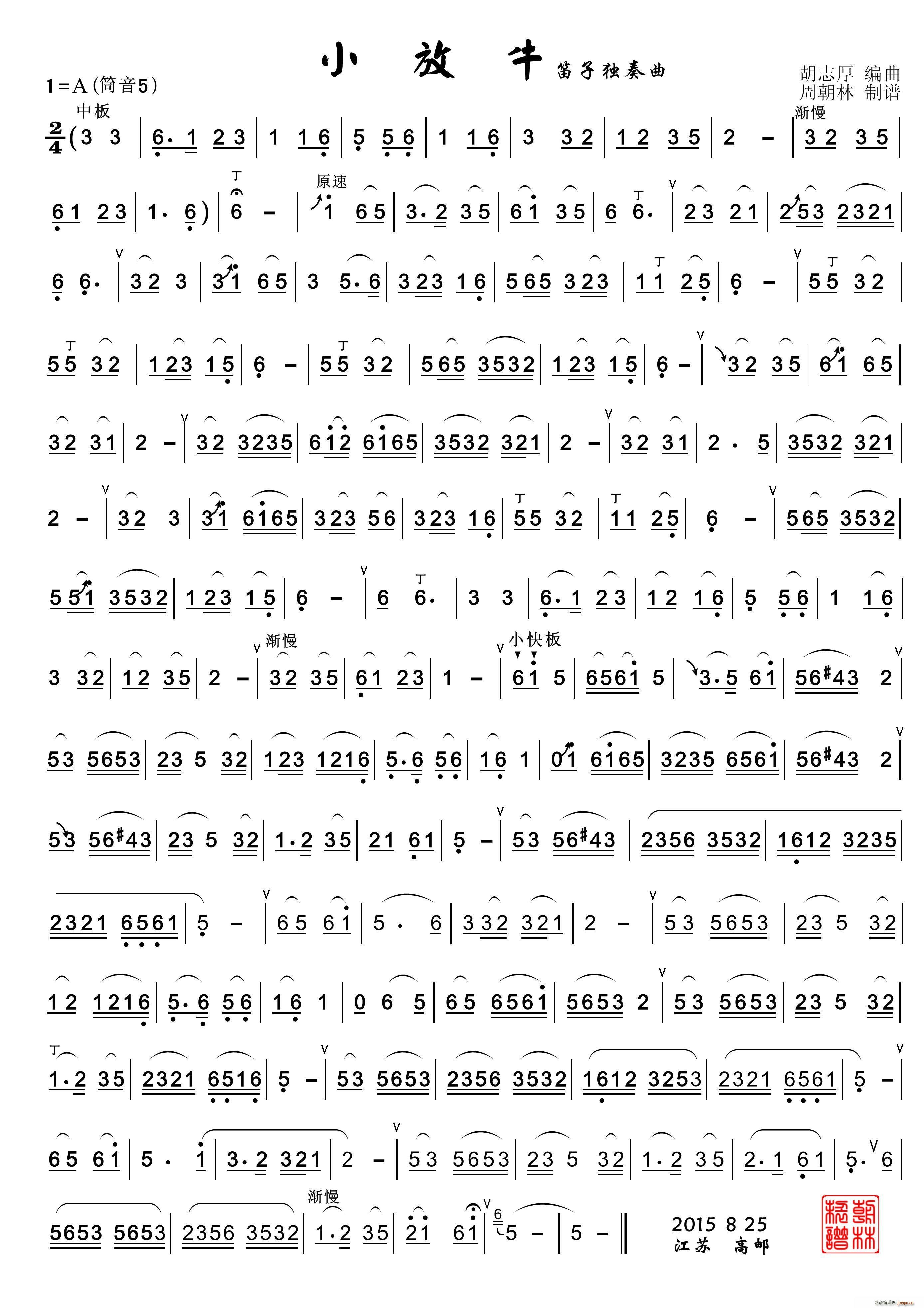 小放牛 胡志厚编曲(九字歌谱)1