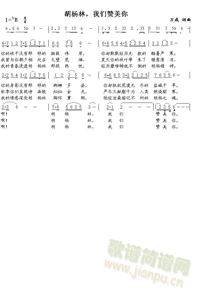 胡杨林我们赞美你(八字歌谱)1