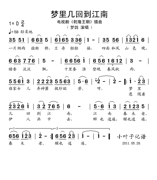 梦里几回到江南(七字歌谱)1