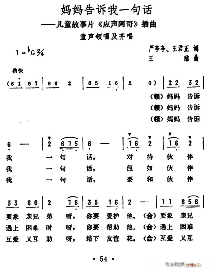 妈妈告诉我一句话 儿童故事片 应声阿哥 插曲(十字及以上)1