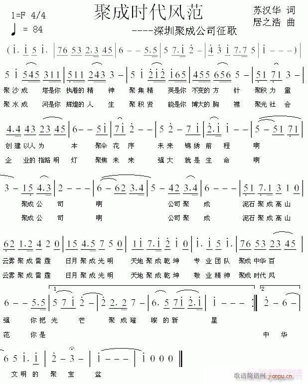 聚成时代风范(六字歌谱)1