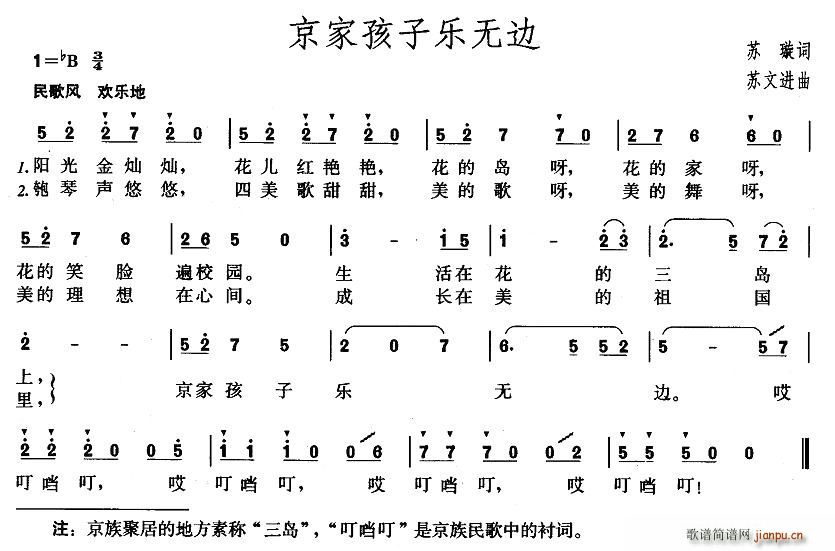 京家孩子乐无边(七字歌谱)1