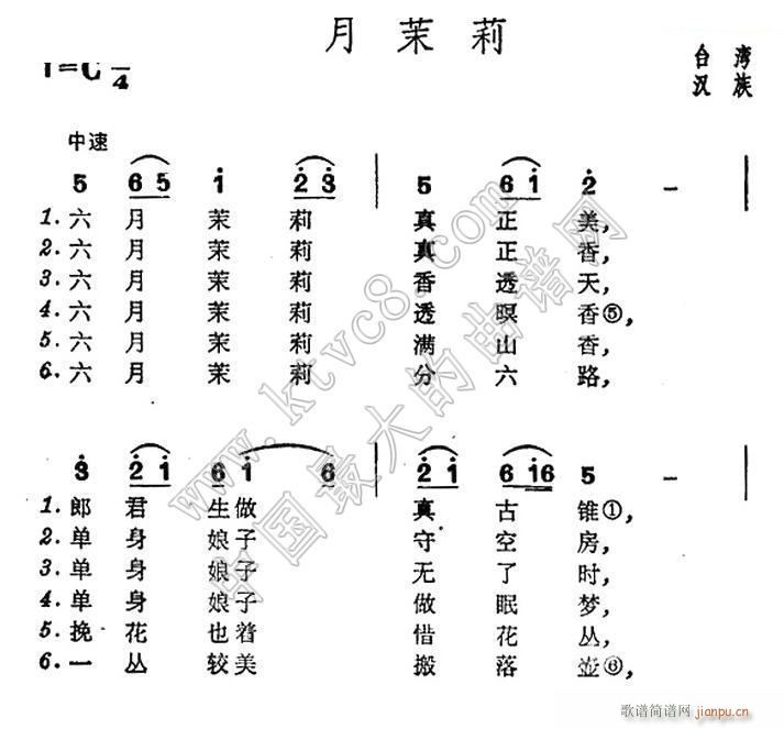 六月茉莉 台湾 民歌 1(十字及以上)1